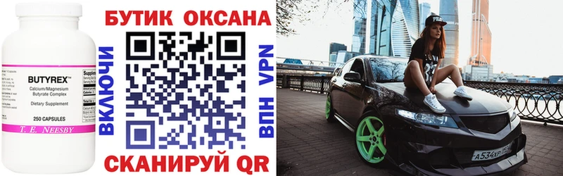 БУТИРАТ вода  Прокопьевск 