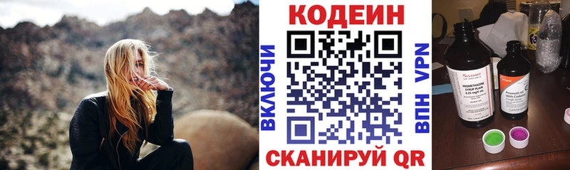 Кодеин напиток Lean (лин)  Прокопьевск 